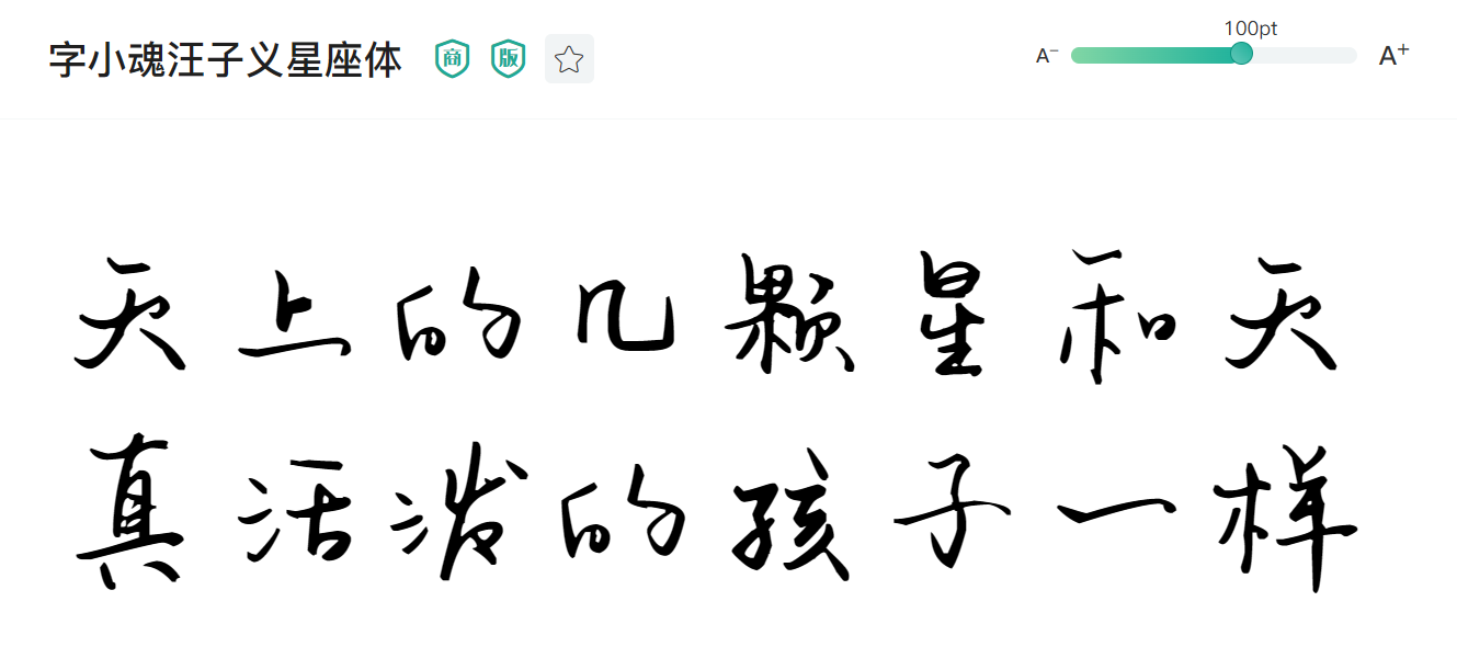字体