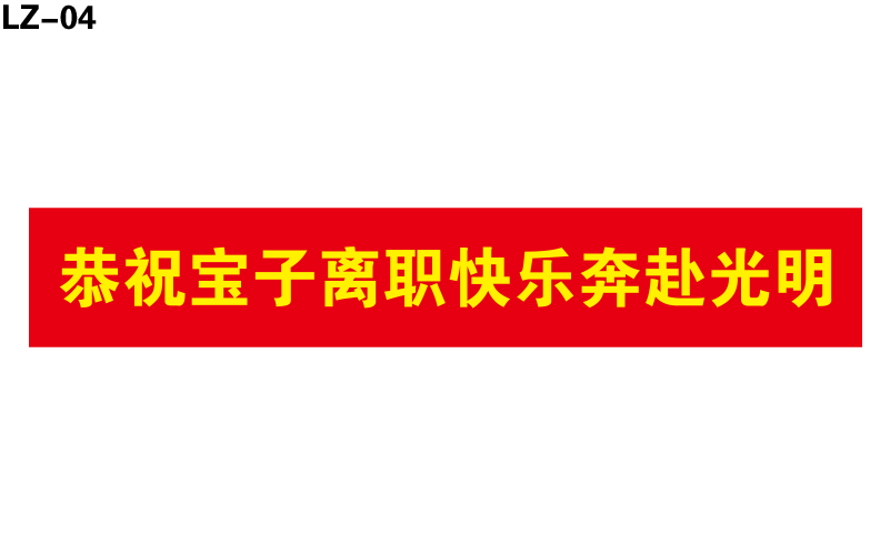 横幅