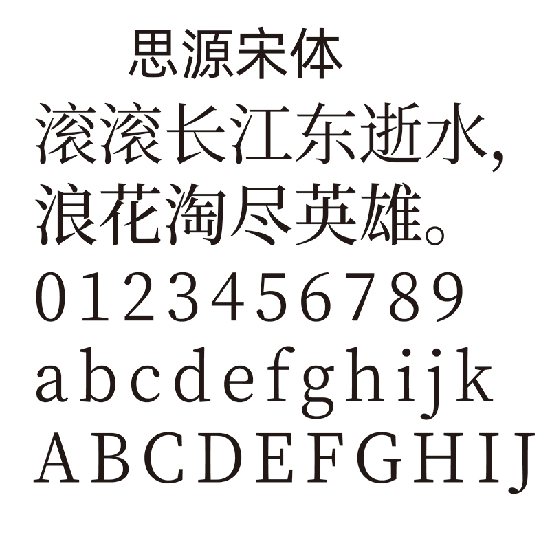 zt-思源宋体