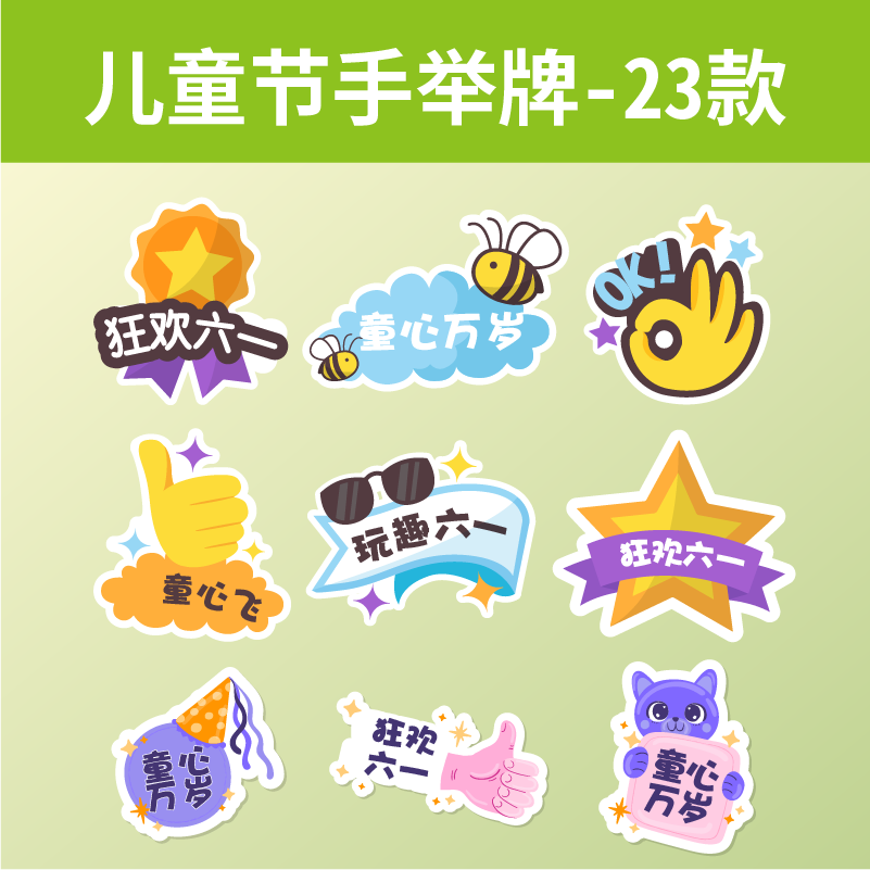 手举牌
