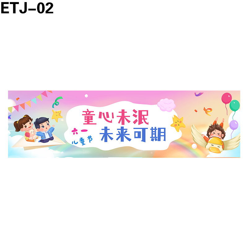 横幅
