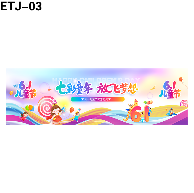 横幅