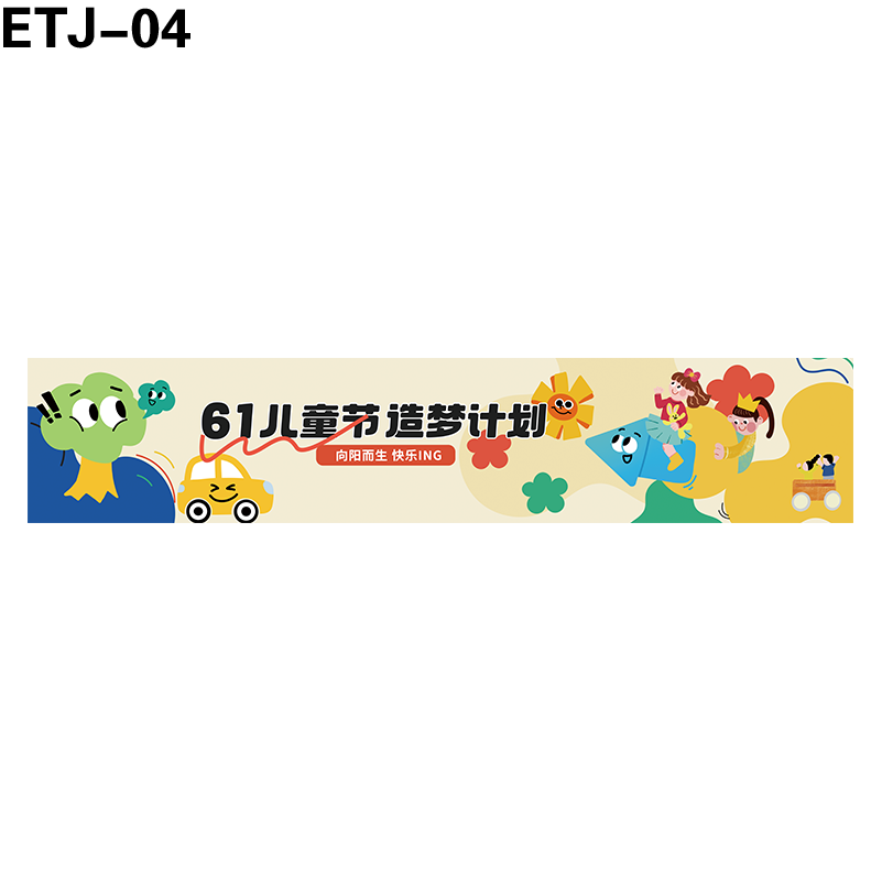 横幅