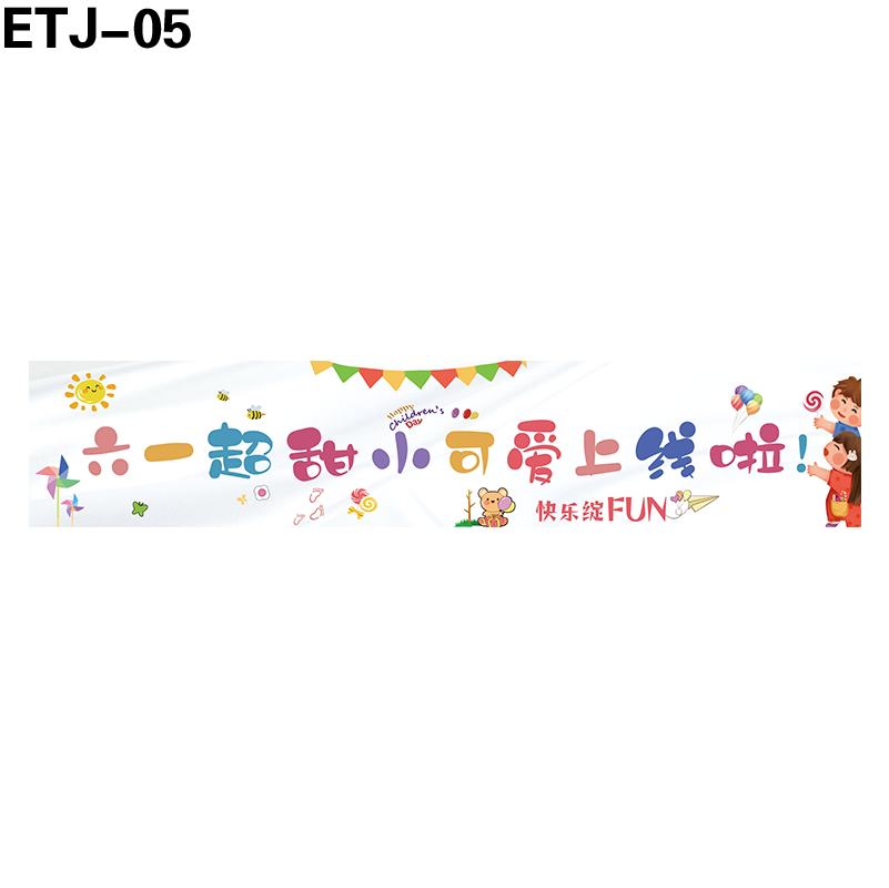 横幅