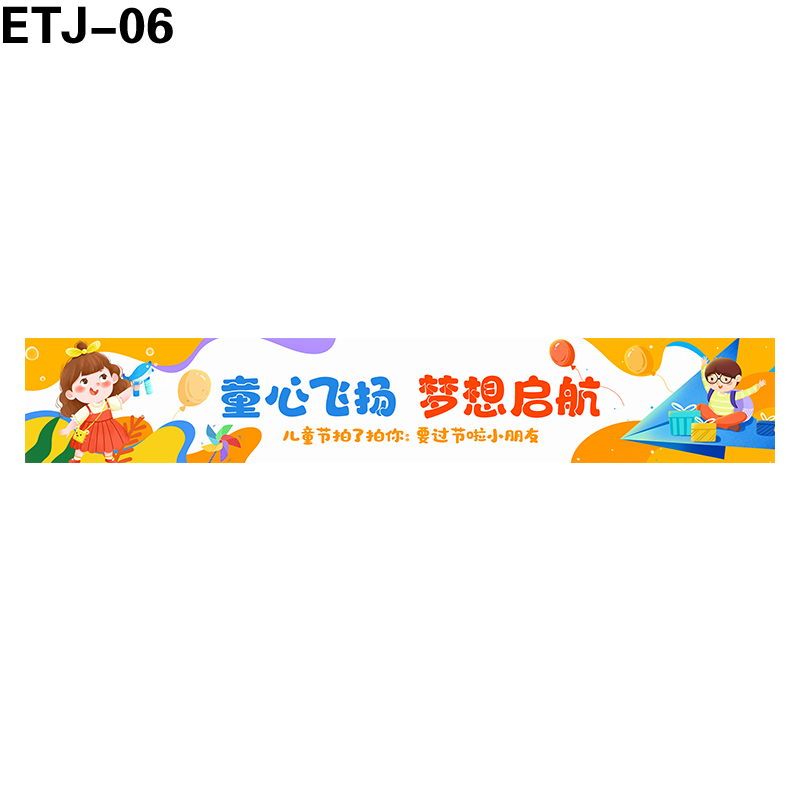横幅