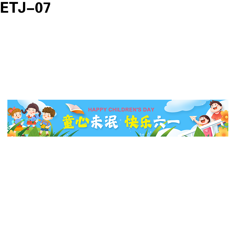 横幅