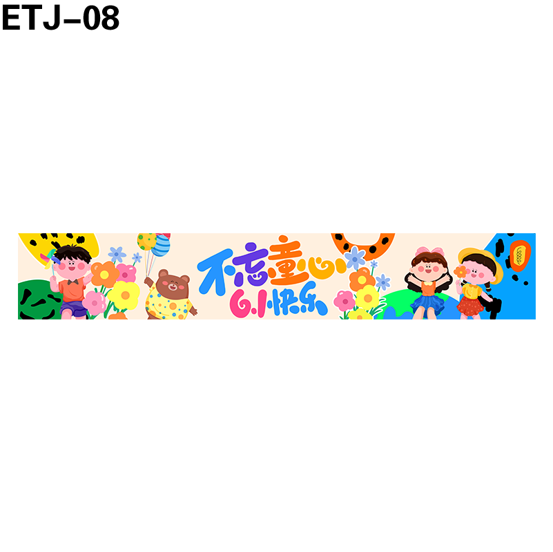 横幅
