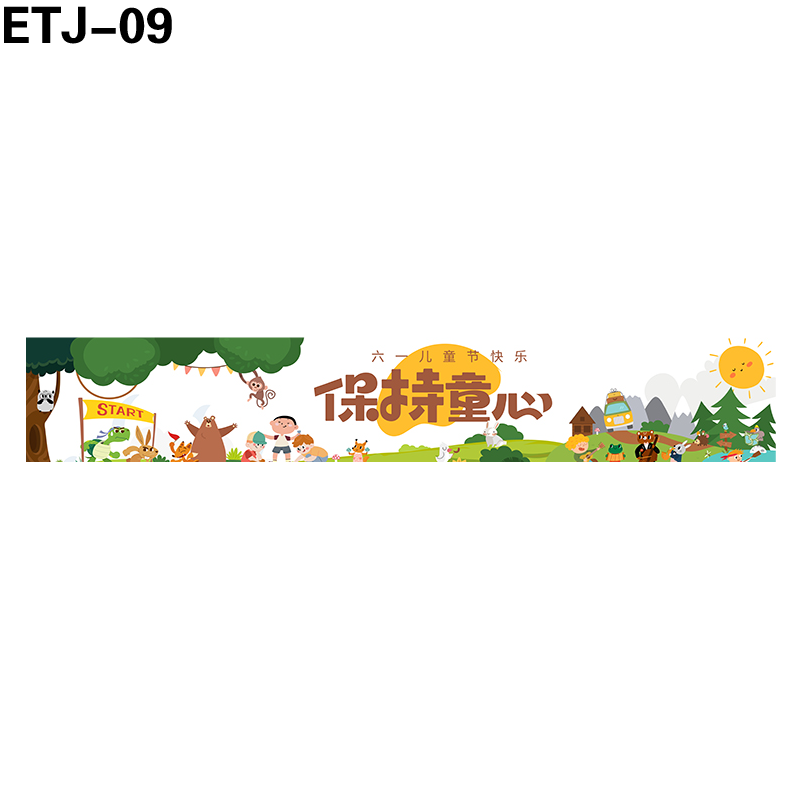 横幅