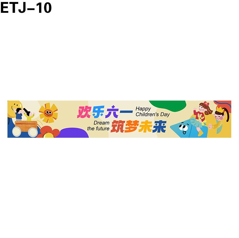 横幅