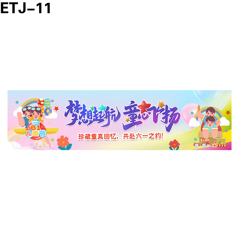 横幅
