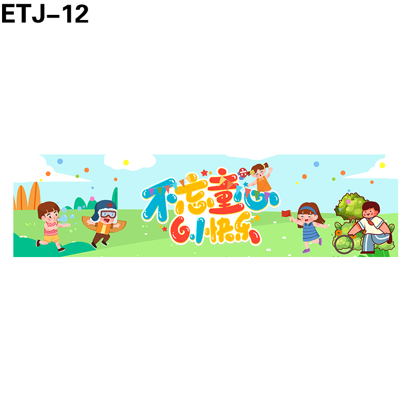 横幅