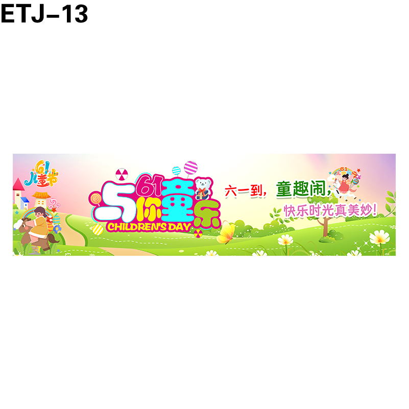 横幅