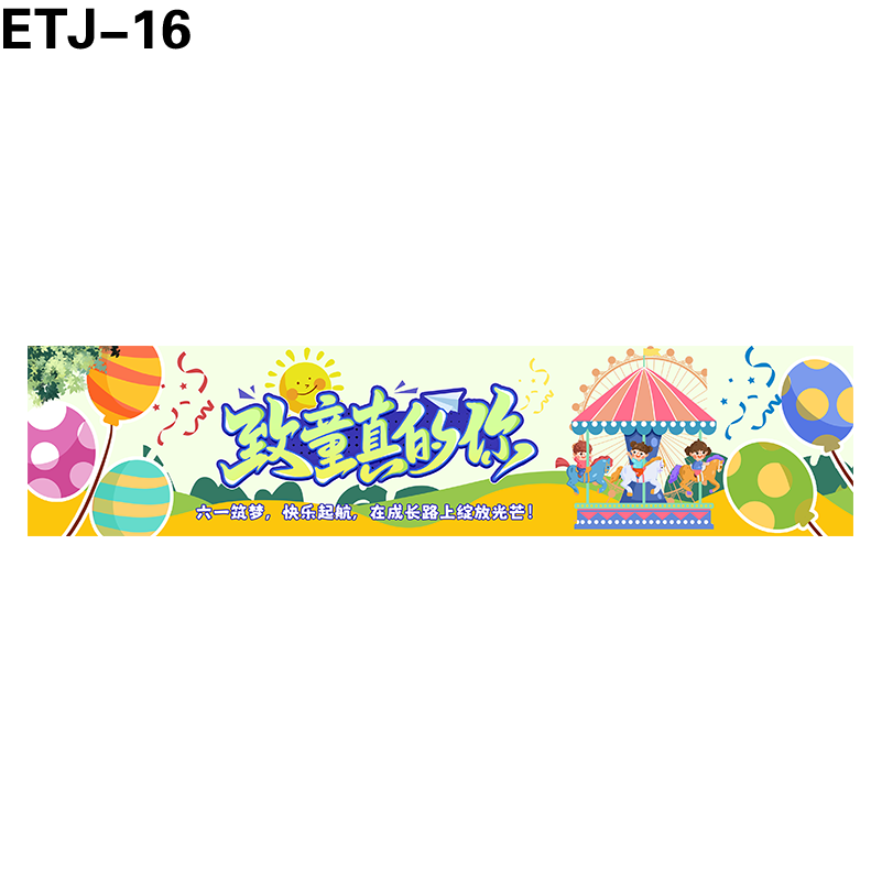 横幅