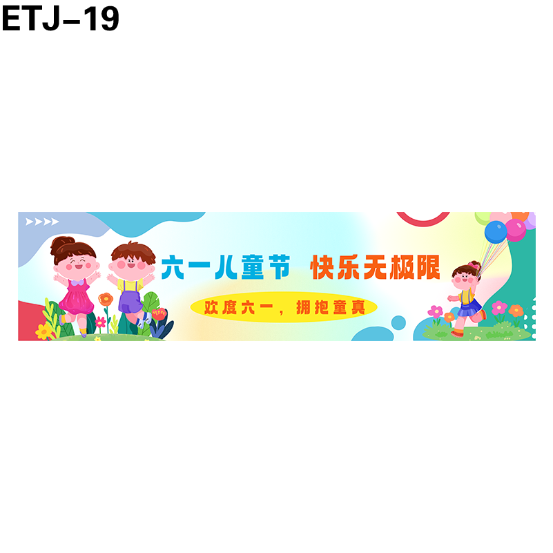横幅