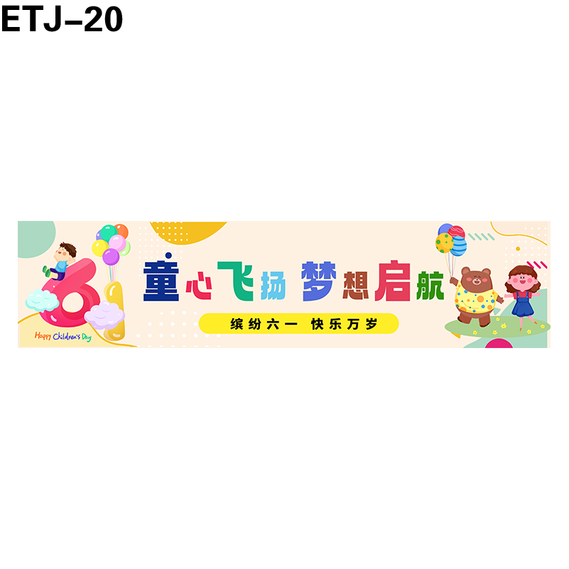 横幅