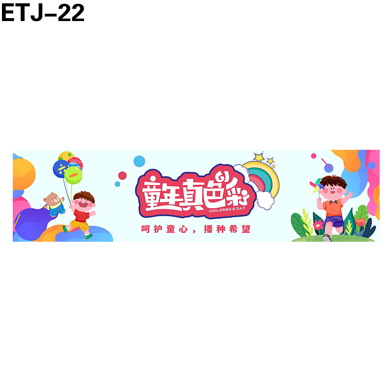 横幅