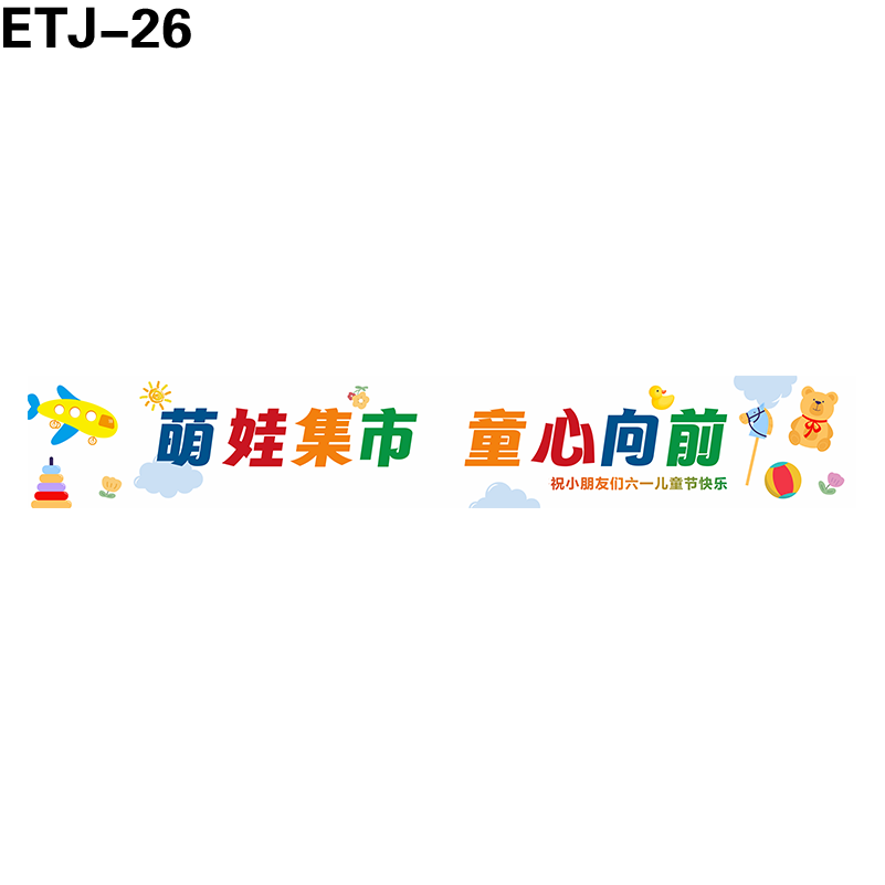横幅