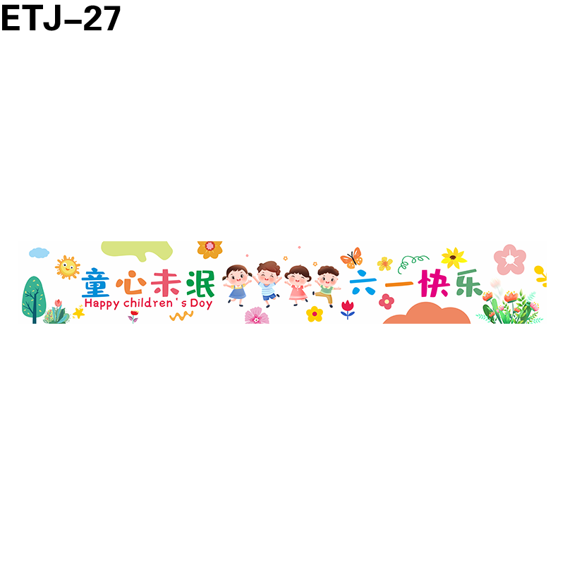 横幅