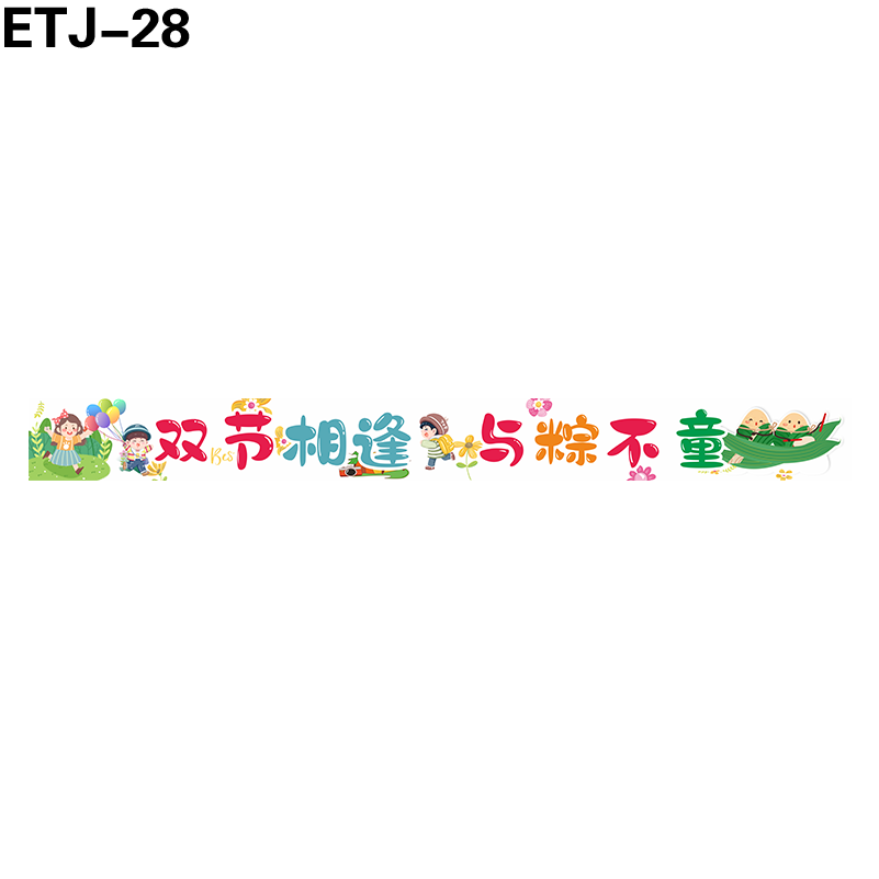 横幅