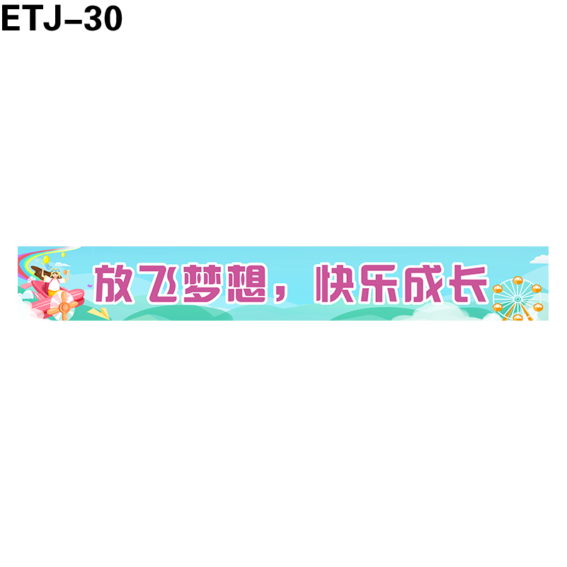 横幅