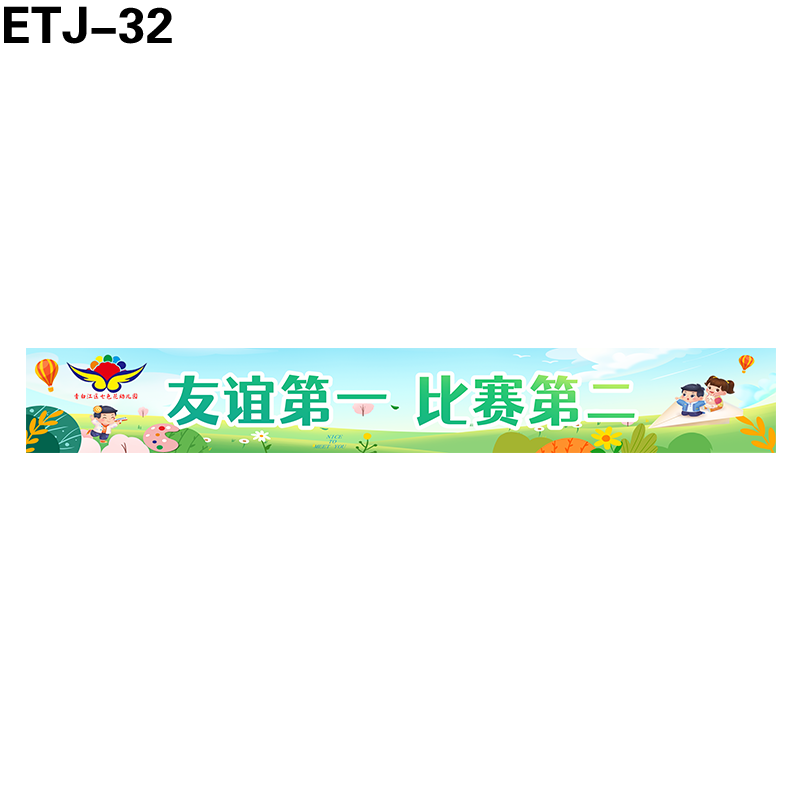 横幅