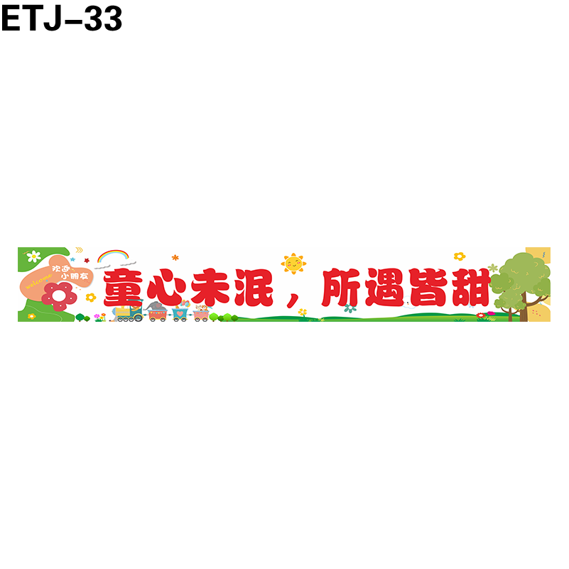 横幅
