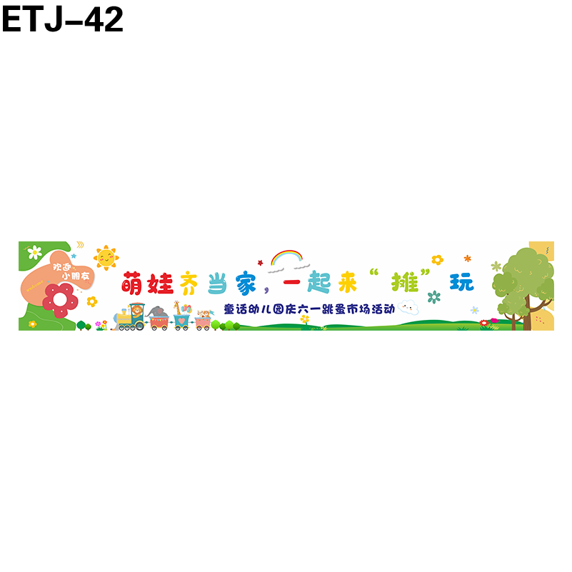 横幅
