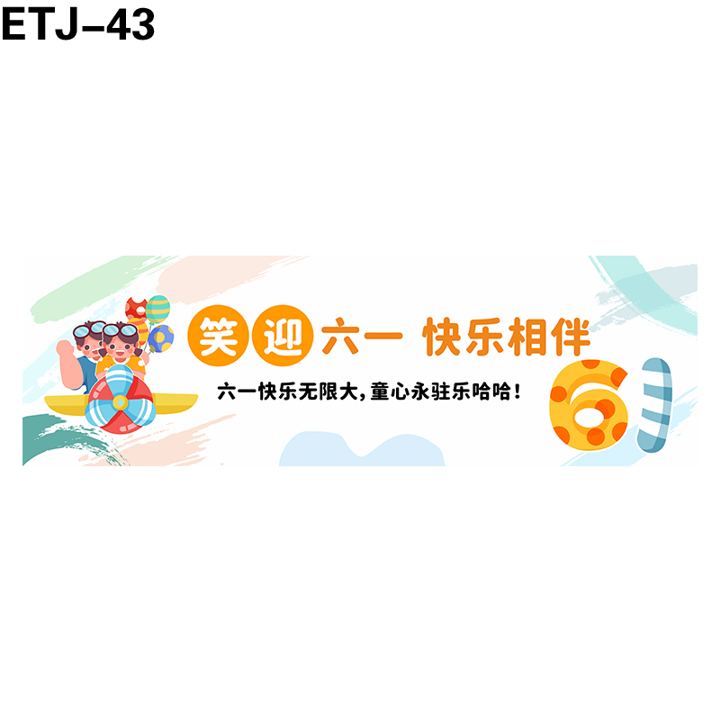横幅
