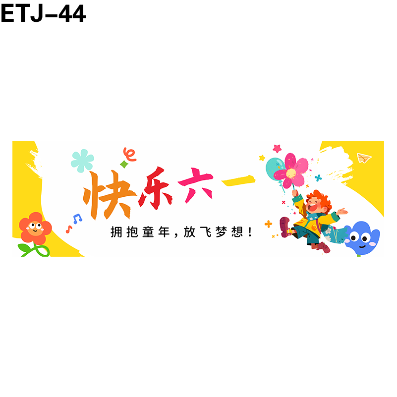 横幅