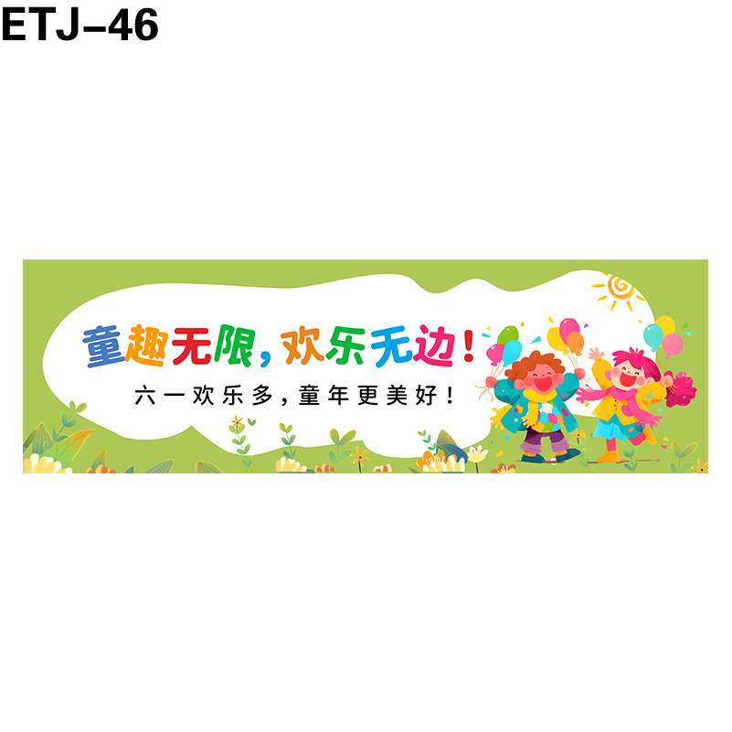 横幅