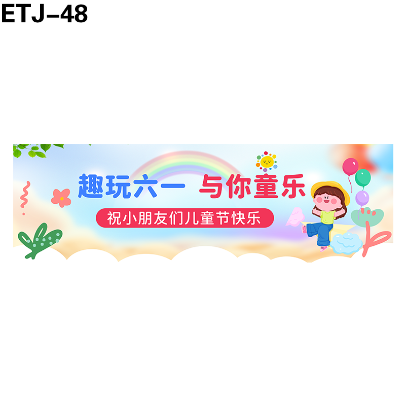 横幅
