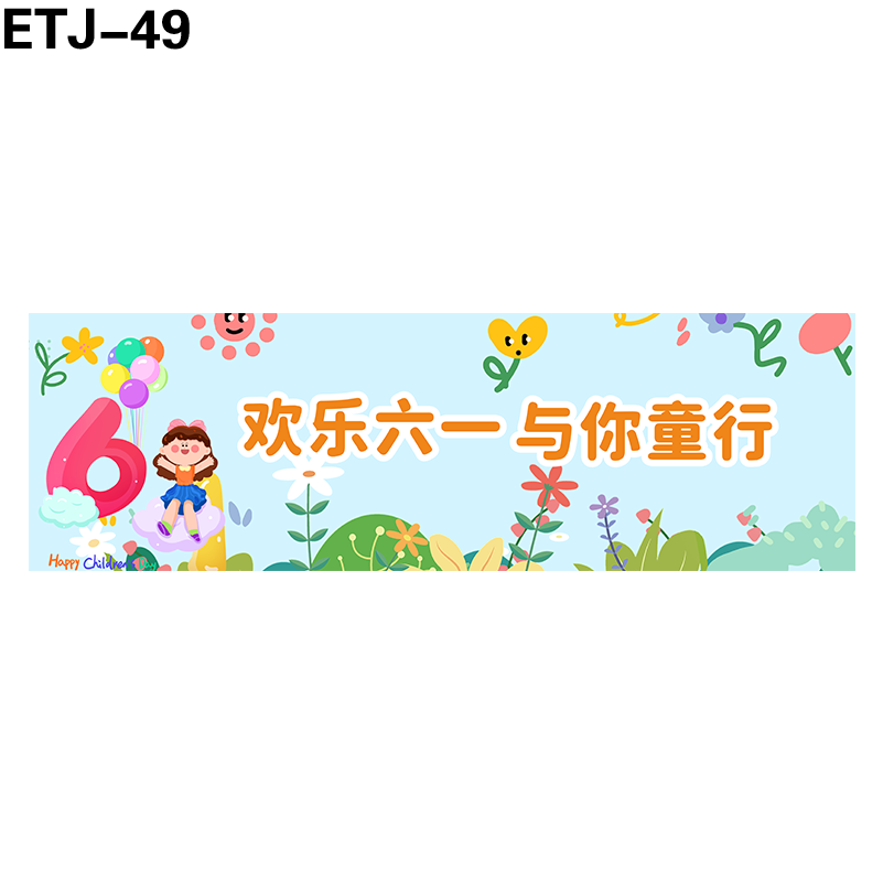横幅