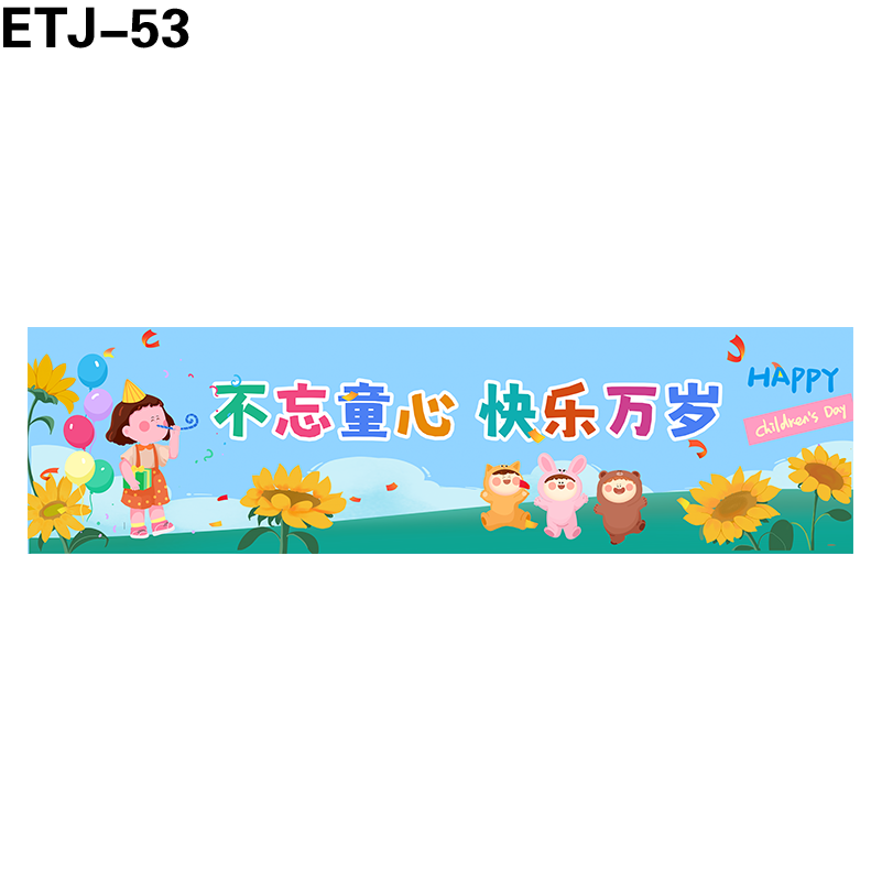 横幅