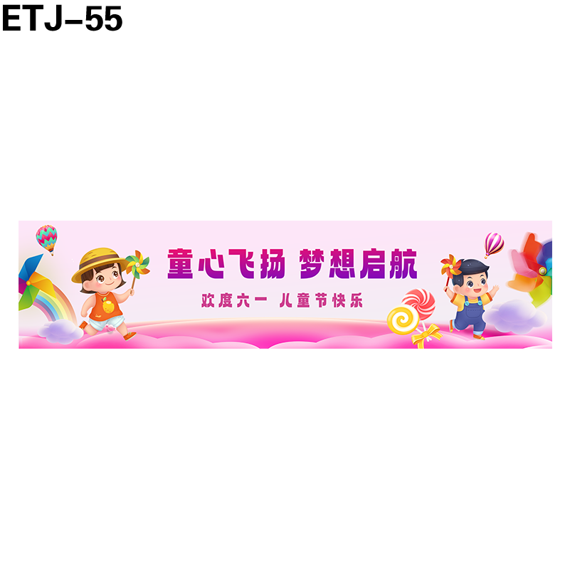 横幅