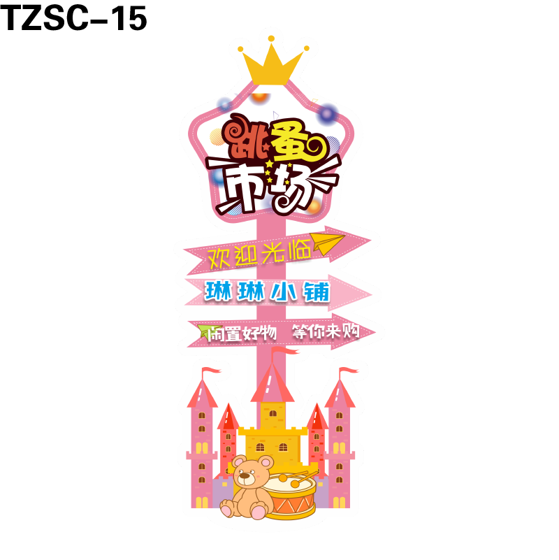 立牌