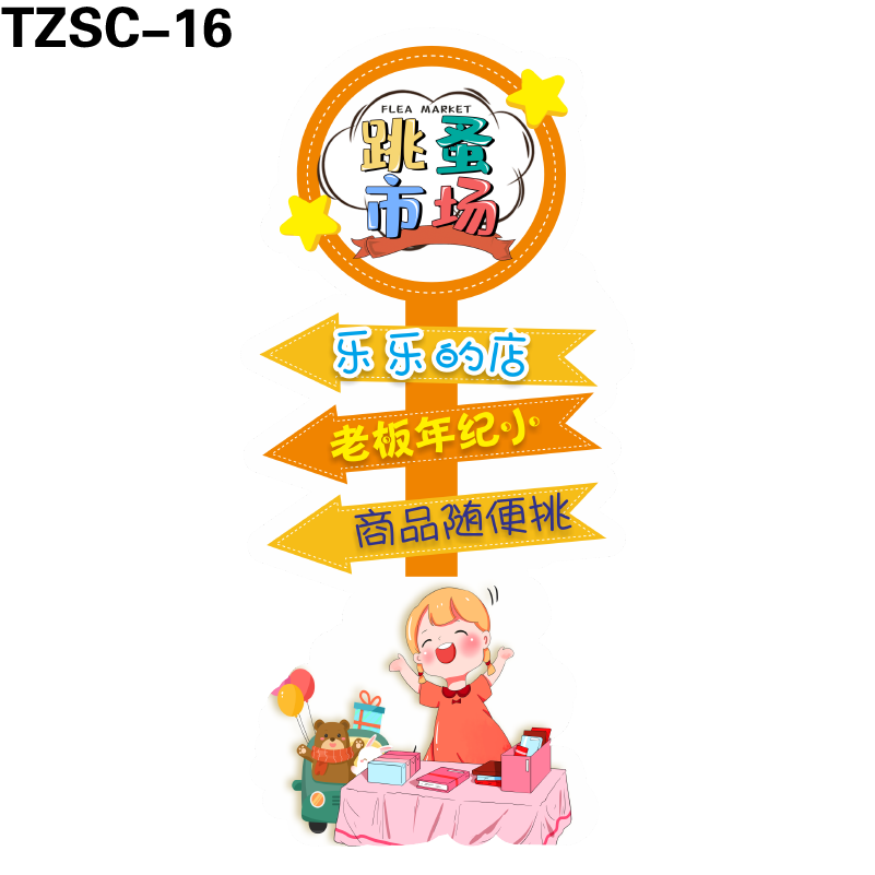 立牌