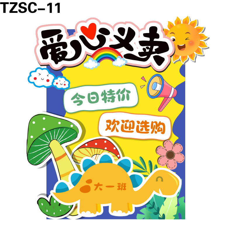 展板