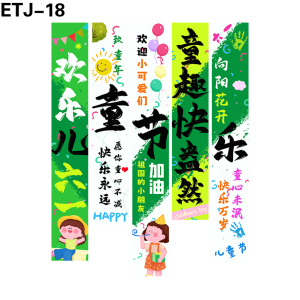 竖幅