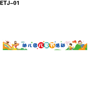 横幅