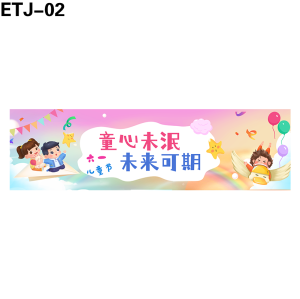 横幅