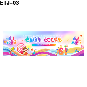 横幅