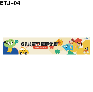 横幅