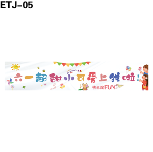 横幅