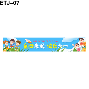 横幅