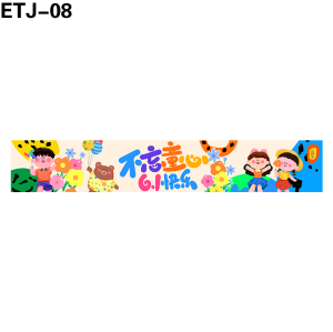 横幅