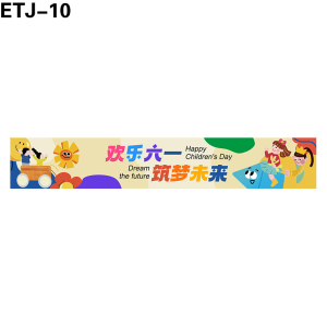 横幅