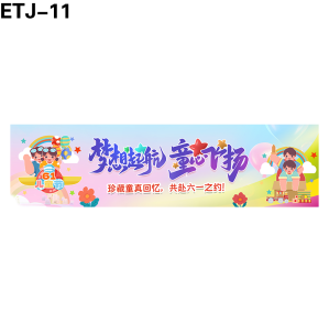 横幅