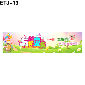 横幅