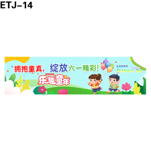 横幅