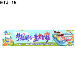 横幅